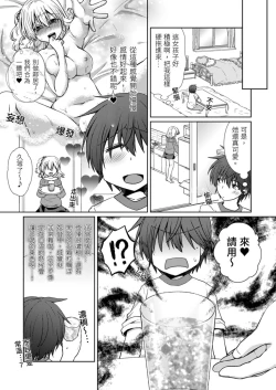 Page 61 of Omoitattara Soku GattaiCh.1-5