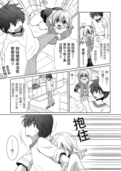 Page 64 of Omoitattara Soku GattaiCh.1-5