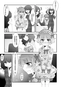 Page 12 of Futanari Meikko to Kurabekko!