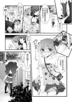 Page 14 of Futanari Meikko to Kurabekko!