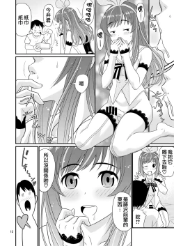 Page 12 of Cosplay Otokonoko to Marumaru!