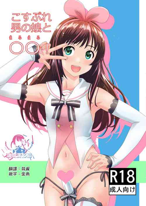 Download Cosplay Otokonoko to Marumaru!