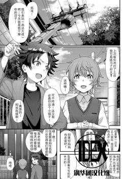 Page 1 of Tomo Haha to Asobo!| Playing With Your Friend's Mother!