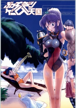 Page 1 of Bucchigiri Game Tengoku