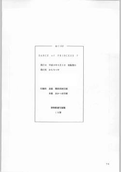 Page 73 of Dance of Princess 7