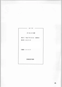 Page 33 of Shoujo no Utage