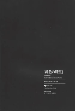 Page 39 of Nibiiro no Kibou