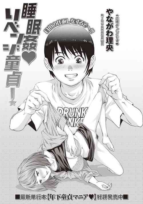 [Yanagawa Rio] Suiminkan Revenge Doutei! (COMIC Masyo 2019-11) [Chinese] [Digital]