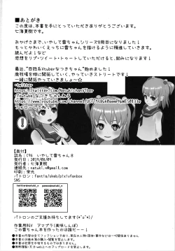 Page 21 of Iyashite Ikazuchi-chan 8