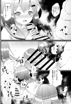 Page 3 of Iyashite Ikazuchi-chan 8