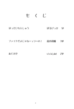 Page 6 of Kitto Bokura no Seishun ga Kikoeru?