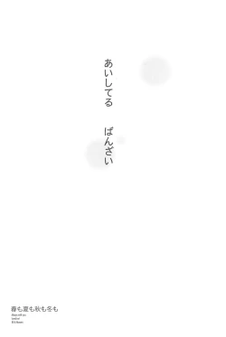 Page 134 of Anata to Futari, Hanazono de