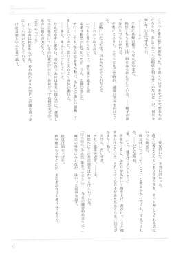 Page 73 of Anata to Futari, Hanazono de