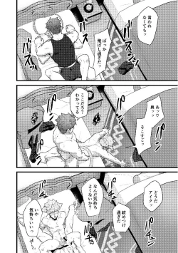 Page 17 of Eiyuu Doushi ga Onaji Bed ni Haichi Sareru Fuguai