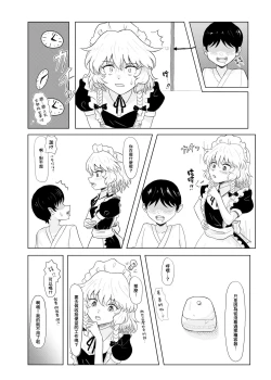 Page 24 of Touhou Scatology Goudoushi "Benjo!!!!!!!!"