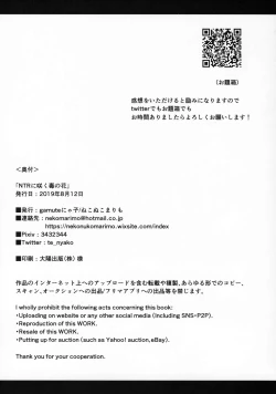 Page 24 of NTR ni Saku Doku no Hana