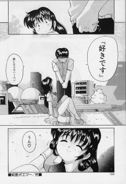 Page 104 of Amai Oshioki