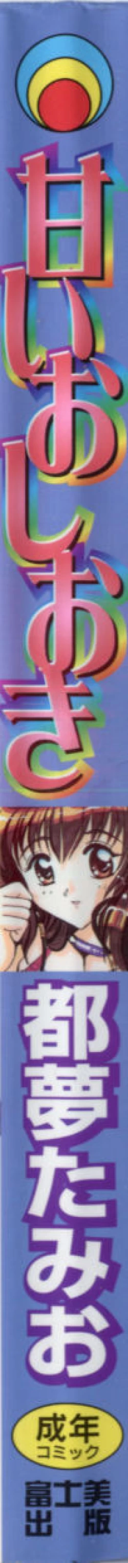 Page 2 of Amai Oshioki