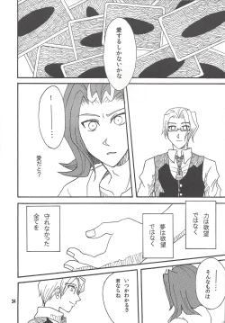 Page 23 of Leviathan no Fukushuu