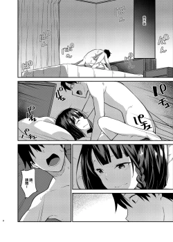 Page 5 of Mukuchi de Muhyoujou na Tsuma to Bed no Ue de Omiai o Yarinaosu Hanashi