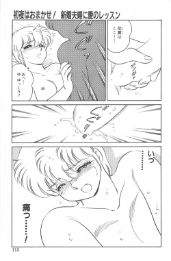 Page 115 of Ikinari! CAN² 2