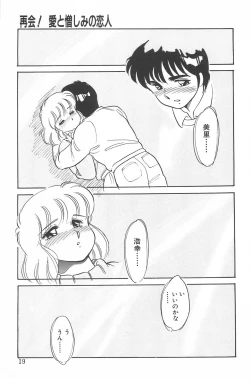 Page 19 of Ikinari! CAN² 2