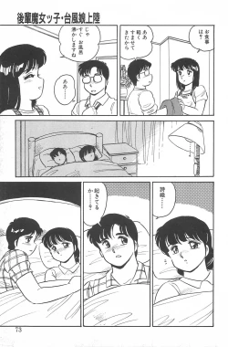 Page 73 of Ikinari! CAN² 2