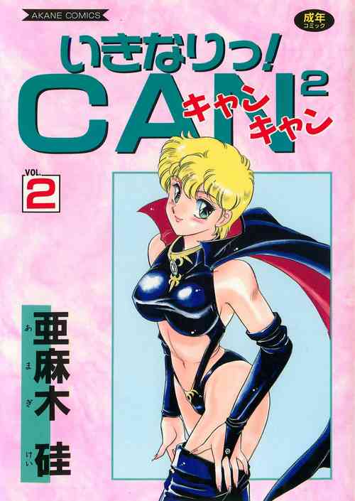 Download Ikinari! CAN² 2