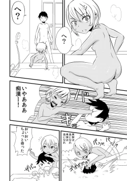 Page 4 of Tsuki o Hamu Suppon