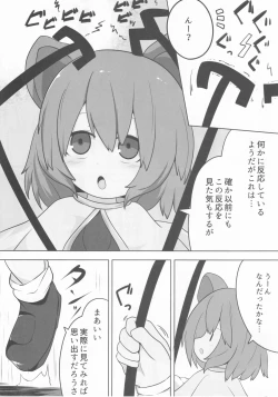 Page 3 of Onkuchi Seirensen