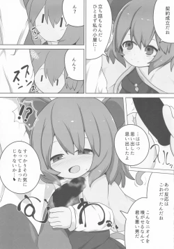 Page 5 of Onkuchi Seirensen