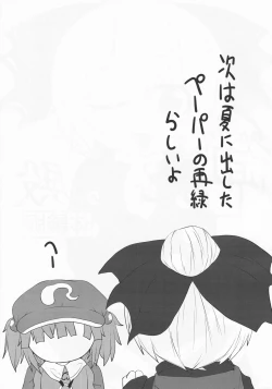 Page 14 of Onkuchi Chireiden - Mouth to Love