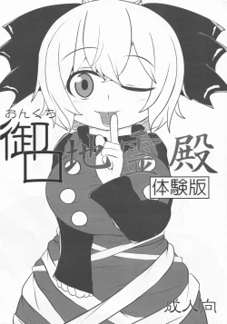 Page 15 of Onkuchi Chireiden - Mouth to Love