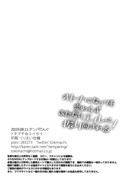 Page 45 of Otona ni Natte mo Kawarazu Futanari Elle ni Furimawasareru!