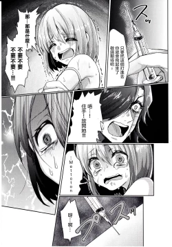 Page 11 of Metaton no Koibito desu ga Haka no Itami wa Tanin de Shirimashita 丨 雖然我是Mettaton的戀人卻從他人那裡知曉了破瓜之痛