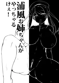 Page 21 of Urakaze Onee-chan ga Yacchairuke!