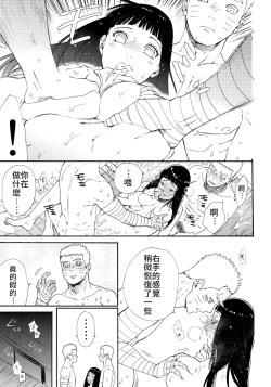 Page 26 of 1 + 2 | Ato no Futari v1 | 那之後的倆人
