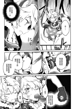 Page 7 of Yuuma wa Precure!
