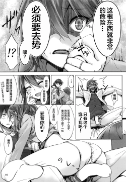 Page 17 of Haruna wa Aishite Hoshii no san