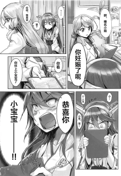 Page 4 of Haruna wa Aishite Hoshii no san