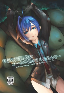 Page 1 of Heiwa na Miyaji Gakuen ni Orc ga Semete Kuru Nante...