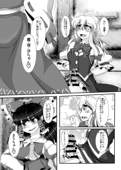 Page 1 of Touhou Futanari Bougyoku Goudoshi
