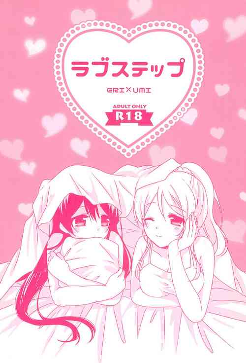 (Bokura no Love Live! 15) [Ameiro (Nanashiki)] Love Step (Love Live!)