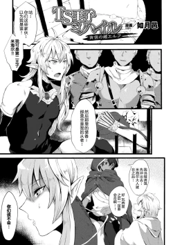 Page 1 of TS Ouji Mikhail Haishin no Mesu Elf