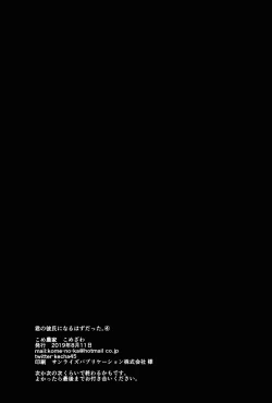 Page 25 of Kimi no Kareshi ni Naru Hazu datta. 4