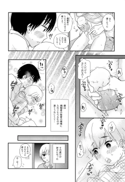 Page 13 of Natsuyasumi ga Owaru made