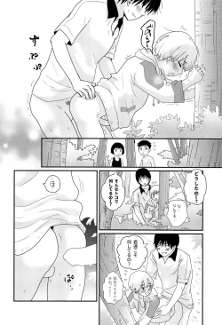Page 25 of Natsuyasumi ga Owaru made