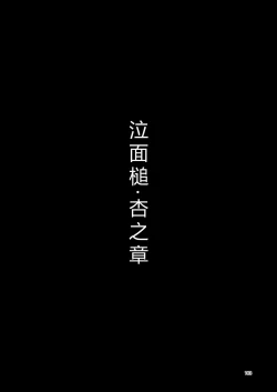 Page 162 of NakiTsuraBachi LasNo