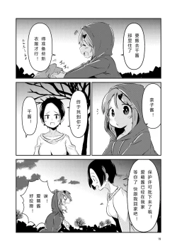 Page 18 of NakiTsuraBachi LasNo