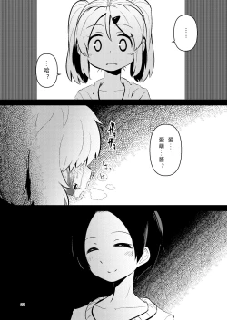 Page 21 of NakiTsuraBachi LasNo